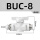 BUC-8【白色精品】