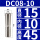 DC08-10mm大小10mm/3个