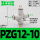 PZG12-10(接管12mm-10mm) 十字