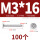 M3*16 (100个)