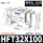 HFT32-100S 收藏加购优先发货