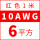 10AWG/6平方(红色)