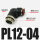 PL12-04 红色