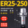 灰色 HSK63A-ER25-250L