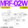 MRF-02W