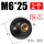 铜芯螺纹M6*25黑（2个）