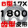 高速B型齿型皮带 17/D71800