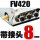 FV420带3只PC8-02带1只BSL-