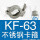 KF-63不锈钢卡箍（不含密封）