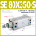 SE 80X350-S