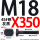 M18X350【45#钢T型】