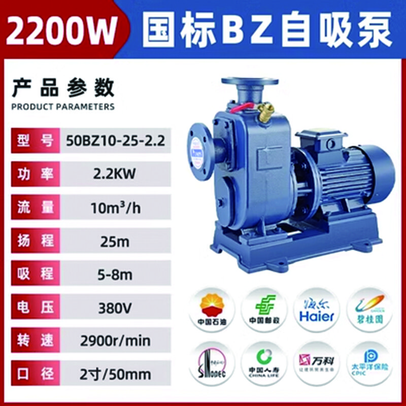 50BZ10-25-2.2KW自吸清水泵
