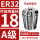 A级ER32-夹持直径18/5个