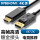 DP转HDMI转换线【黑色4K版公对公】