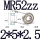 MR52ZZ(2*5*2.5)10个