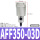 AFF350-03D（同AFF8B-03D）
