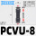 PCVU-8(黑色塑料款)