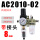 精AC201002自动排水8mm
