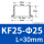 KF25 高=30MM (外28-内25)