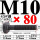 M10*80mm【45#钢 T型螺丝】