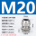 M20*1.5（线径8-14）安装开孔20毫米