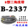 B2337 Li