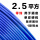 单皮硬线 2.5平方(1米)蓝色