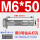 外六角M6*50(用8冲击钻