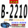 浅蓝色 B-2210 Li