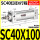 标准气缸SC40X100