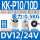 KK-10/10D吸力0.3 安装孔M2