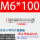 沉头十字膨胀M6*100 (4个)(