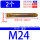 化学胶管M24【2个/单胶管】