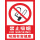 禁止吸烟室内背胶贴纸