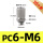 微型快拧PC6M6-10个装