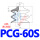 浅灰色 PCG60SPEEK