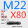 M22*80 40CR淬火