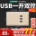G24 USB一开双控插座(金)