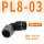 PL8-03黑色