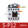 S-P12 12A 常开 S-P12  12A 常