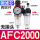 白色 AFC2000(铜芯)