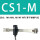 CS1-M带绑带