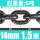 14mm锰钢链条6吨 (1.5米)