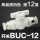 高品质白色BUC-12(接12管)