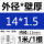 外径14毫米壁厚1.5毫米*1米