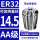 AA级ER32-夹持直径14.5/5个