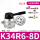 K34R6-08D+8接头+消音器