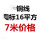 国标线16平方2根7米的