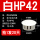 白HP-42MM (20只