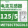 METSECT5CC013电流比125/5 213